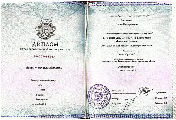 Сертификат — Солнцева Олеся Валерьевна