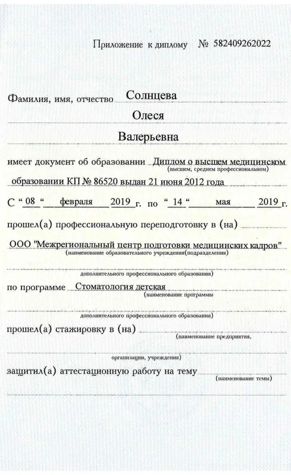 Сертификат — Солнцева Олеся Валерьевна