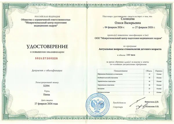 Сертификат — Солнцева Олеся Валерьевна