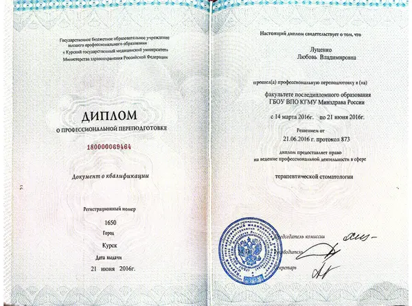 Сертификат — Судникович Любовь Владимировна