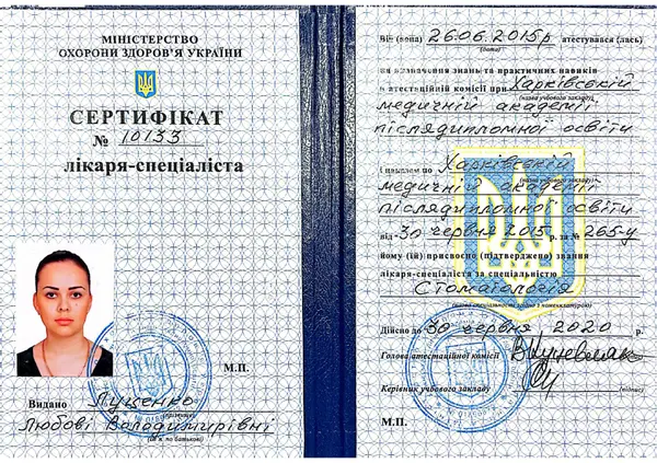 Сертификат — Судникович Любовь Владимировна
